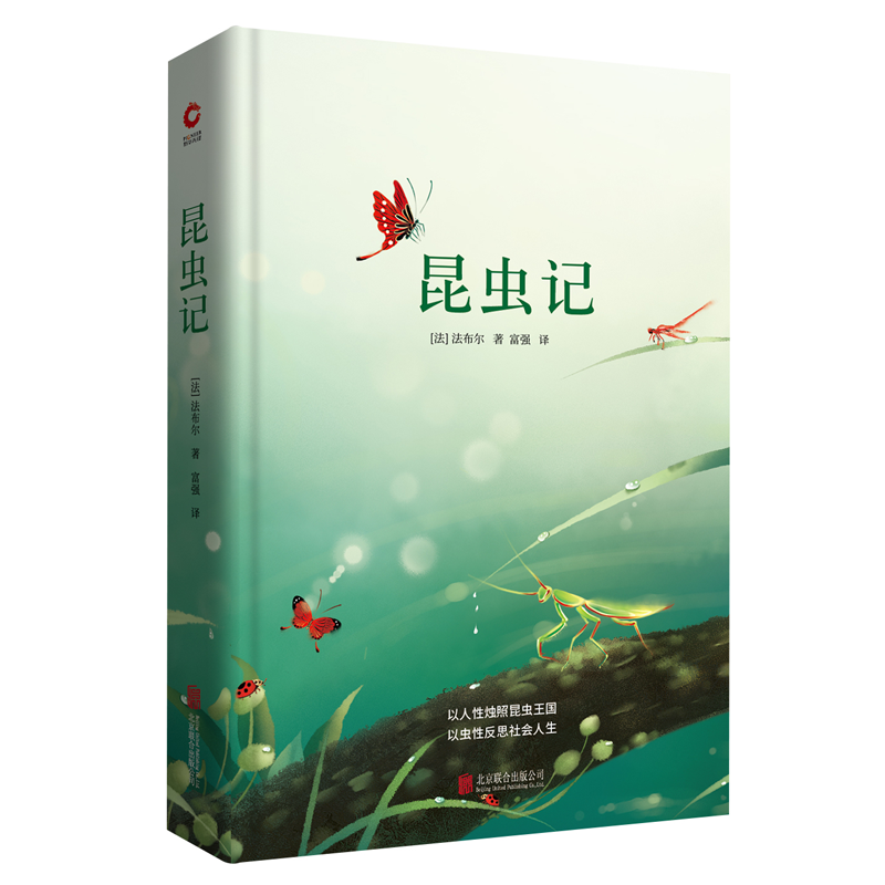 昆虫记(精) 昆虫记(精)