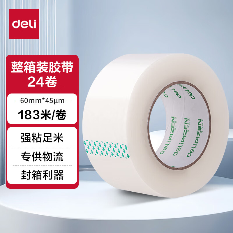 【全网低价】得力(deli)高品质透明封箱胶带/打包胶带 60mm*200y(183m/卷) 24卷/箱 办公用品 30933