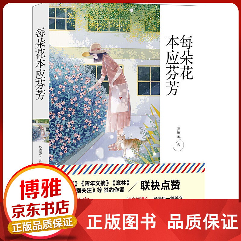 每朵花本应芬芳 【百元神卷】