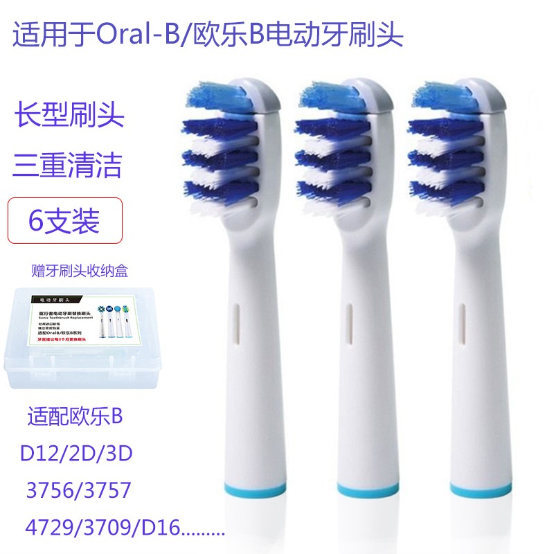 驱行者适配欧乐B电动牙刷头D12/2D/3D/3756/3757/4729/3709/D16替换头 长型刷头【4支装】