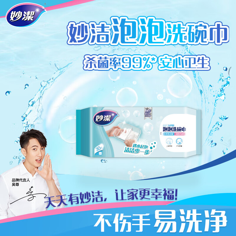 妙洁遇水起泡泡洗碗巾 家用厨房洗碗布自带食品级清洁懒人抹布不伤手 泡泡洗碗巾10包（共300片） 京东折扣/优惠券