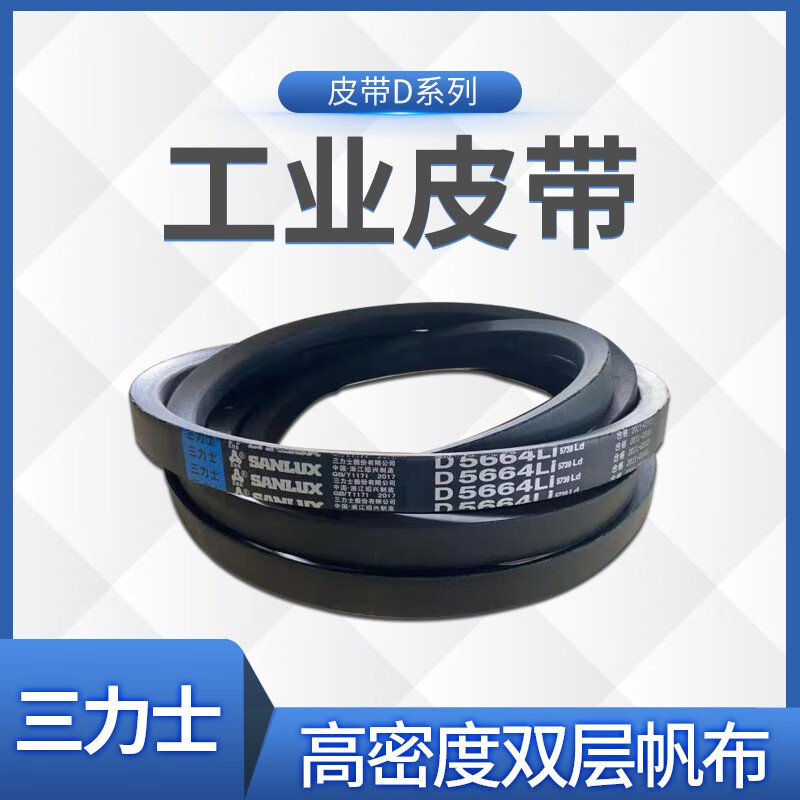 三力士三角皮带传动带包布带 D3759 D3785 D3800 D3810 D3835 D3810
