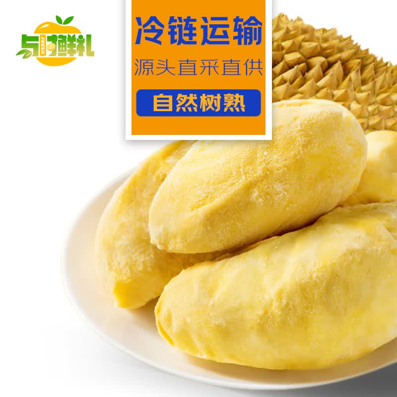 与时鲜礼泰国进口榴莲肉冷冻金枕头榴莲果肉900g/袋冷冻榴莲中秋生鲜水果高性价比高么？