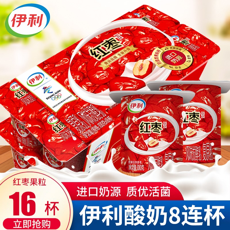 伊利八连杯酸奶原味红枣味酸奶草莓黄桃果粒风味发酵乳杯装早餐奶