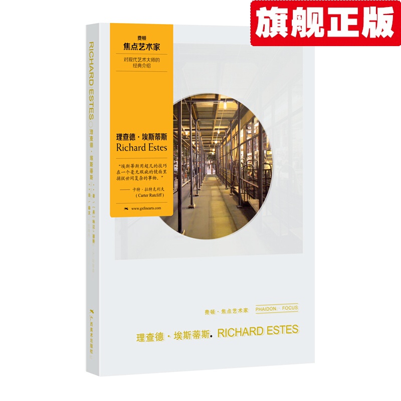 【官方旗舰店】费顿焦点艺术家系列丛书：辛迪·舍曼/理查德·埃斯蒂斯/约瑟夫·博伊斯/贾思培·琼斯/杰克逊·波洛克 贾斯培·琼斯 理查德·埃斯蒂斯