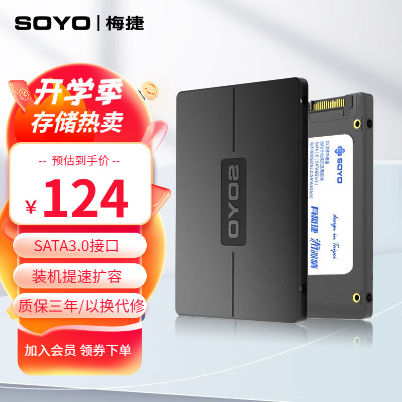 梅捷（SOYO） 512G 固态硬盘 SATA3.0接口台式机电脑笔记本ssd固态硬盘 512G【装机优选】属于什么档次？