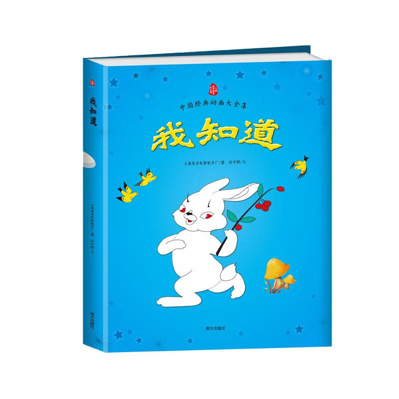 我知道 漫画书 卡通书 儿童书籍