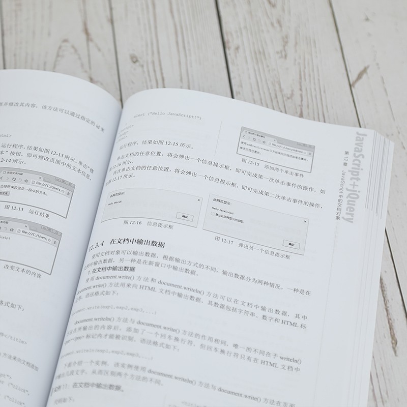 JavaScript+jQuery动态网站开发（全案例微课版）