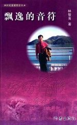 梦断西湖9787506350563作家出版社