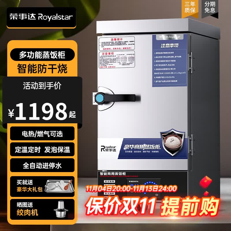 荣事达（Royalstar）商用蒸饭柜食堂厨房餐厅大容量蒸柜电蒸箱电蒸炉蒸饭箱蒸包机单门双门蒸包炉蒸饭器蒸饭车蒸饭机 220V【定时定温】电热-小6盘高性价比高么？