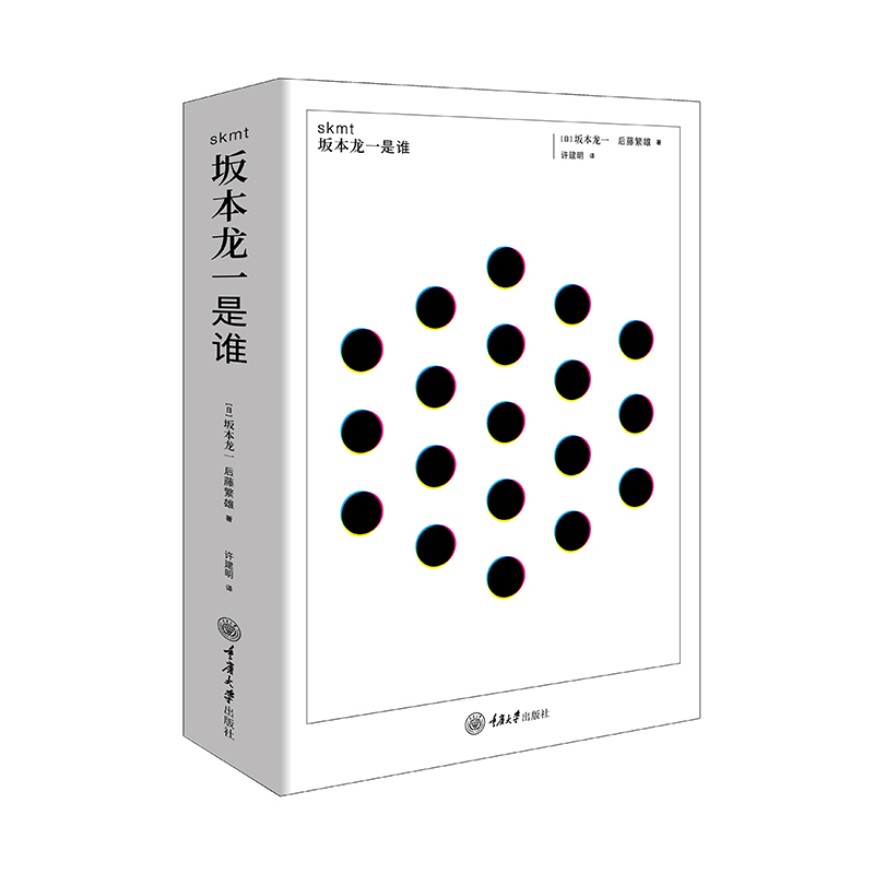 skmt：坂本龙一是谁？ 坂本龙一