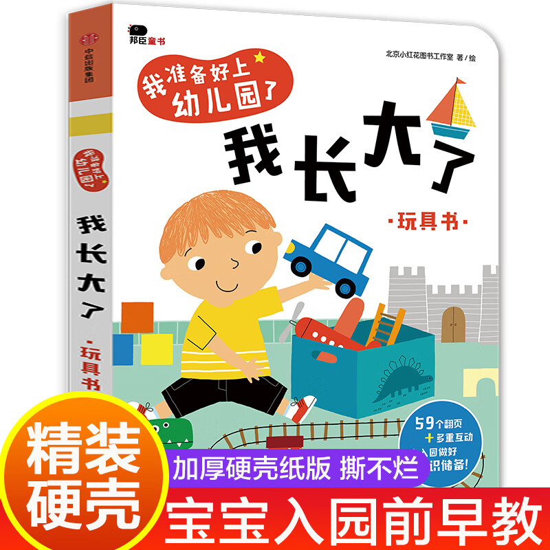 小班入学前儿童书籍2-3-4-6岁宝宝看图识物颜色 我长大了(2-4岁入园