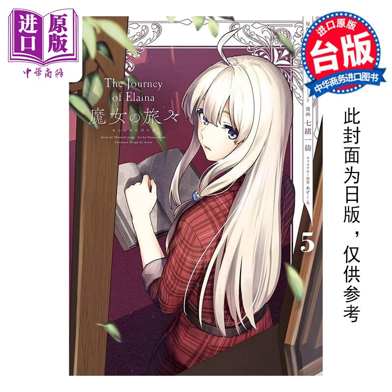 预售 漫画 魔女之旅 5 七绪一绮 台版漫画书 青文出版社属于什么档次？
