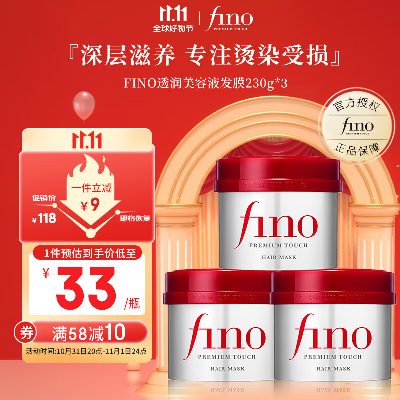 FINO芬浓透润美容液发膜230g*3罐 修护受损干枯顺滑深层滋养改善毛躁使用感如何?
