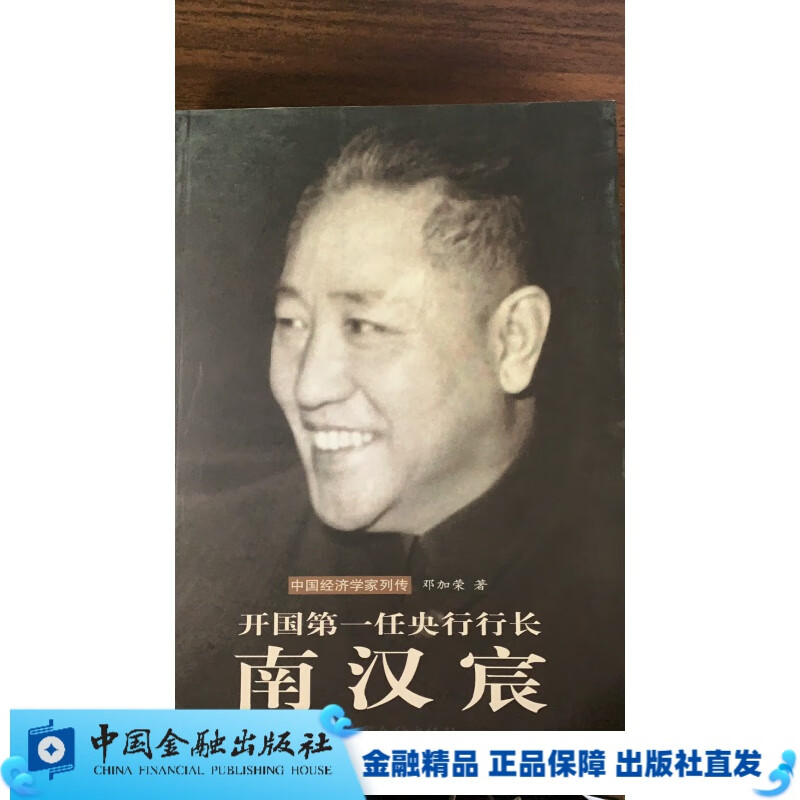 开国任央行行长:南汉宸