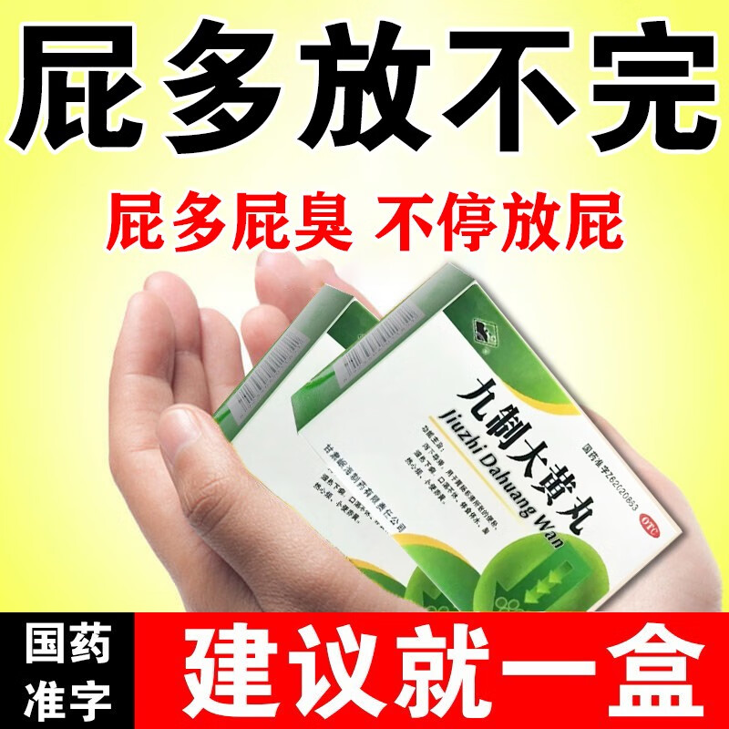 【治疗放屁多的药】长期放屁多屁响屁臭肚子胀气咕噜咕噜老放屁脾胃