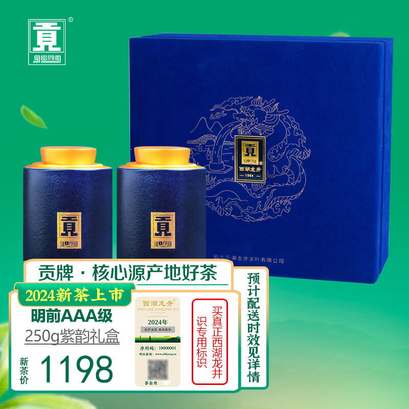 贡牌绿茶西湖龙井茶AAA特级250g2024年新茶上市明前礼盒装紫韵
