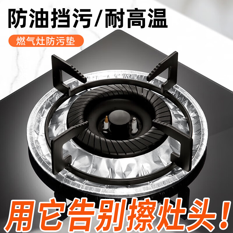 中原佳得美燃气灶防油垫煤气灶锡纸贴集成炉厨房灶台保护垫圈铝箔纸加厚家用 【圆形款防油垫】10个