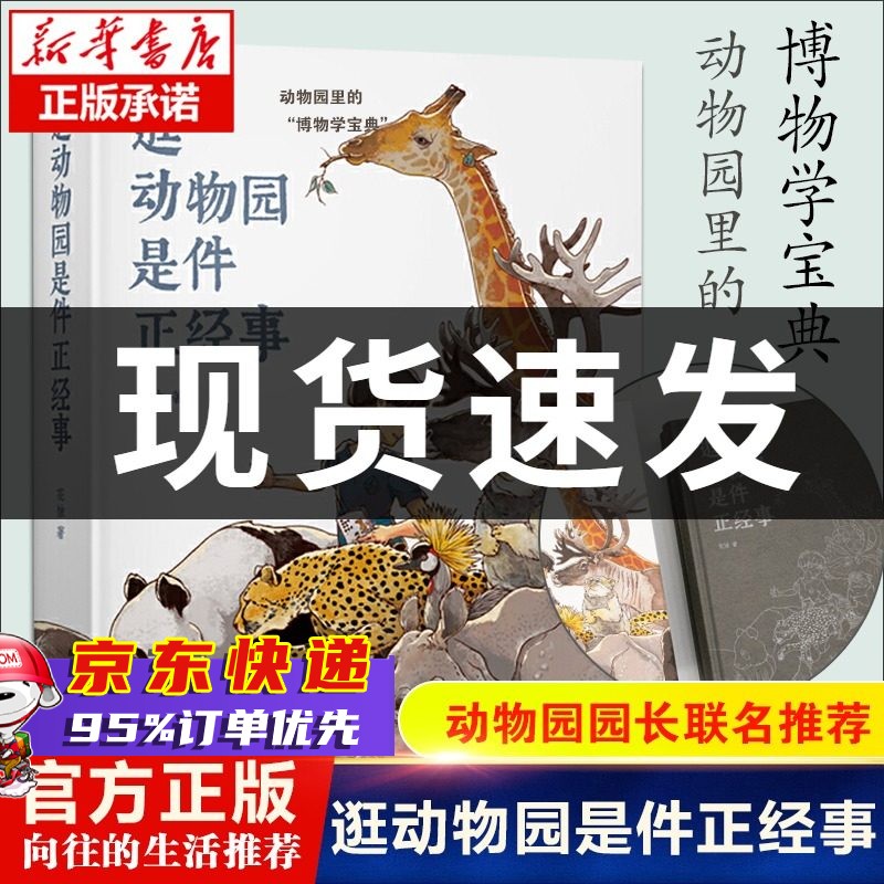 逛动物园是件正经事 花蚀 向往的生活推荐 张艺兴书单