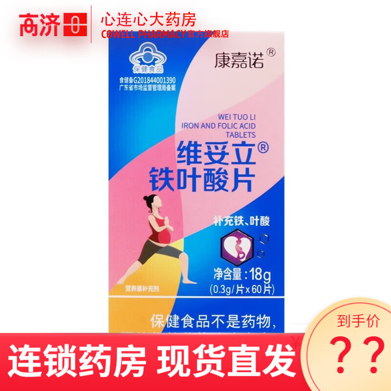 康嘉诺 (维妥立)铁叶酸片0.3g*60片 1盒