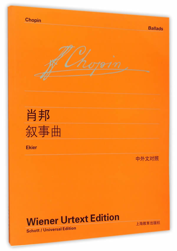 肖邦叙事曲