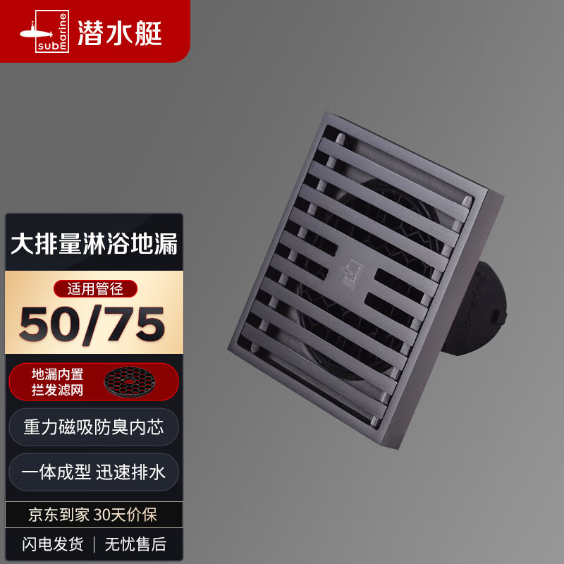 潜水艇（Submarine）MTK50-10黄铜镀镍枪灰色拉丝防臭地漏卫生间淋浴大排量地漏50管径怎么看?