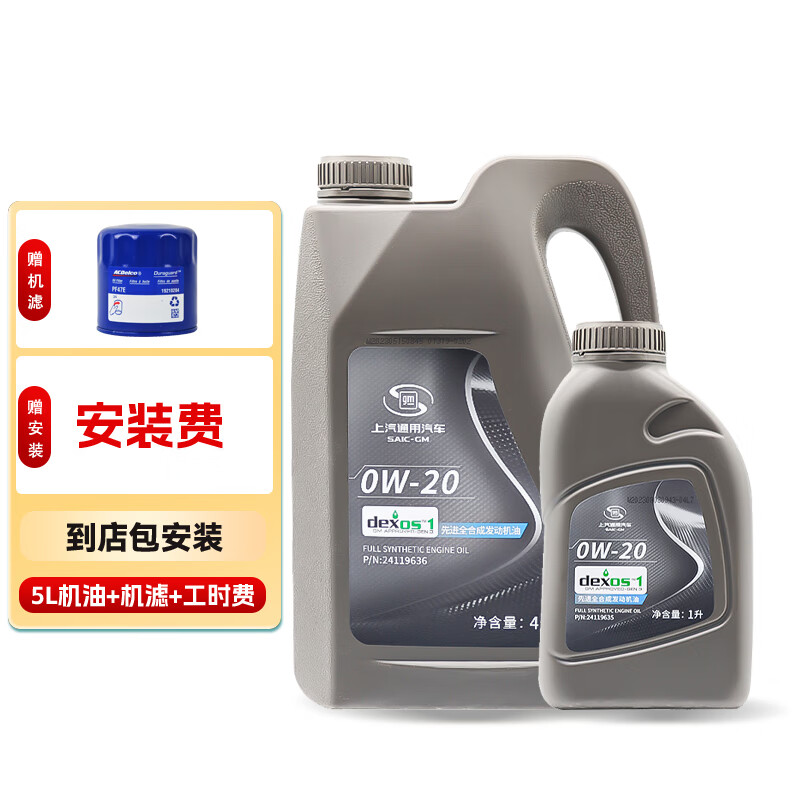 别克雪佛兰原厂机油机滤含工时包安装小保养套餐 4S店原厂配套 5L中石化0W-20小保养