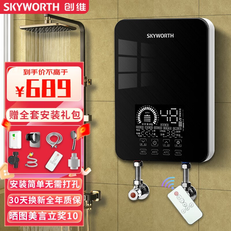 创维(skyworth)即热式电热水器 电家用卫生间加热器速热洗澡器小型