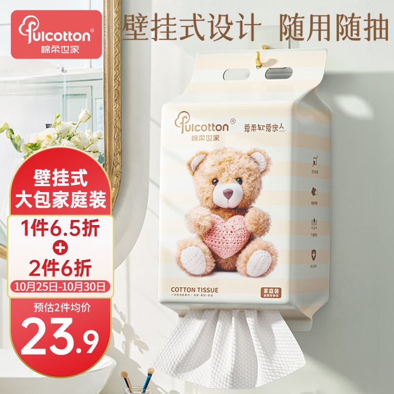 棉柔世家（FulCotton）一次性洗脸巾 悬挂抽取式棉柔巾加大加厚干湿两用洁面巾150抽*1提怎么样,好用不?
