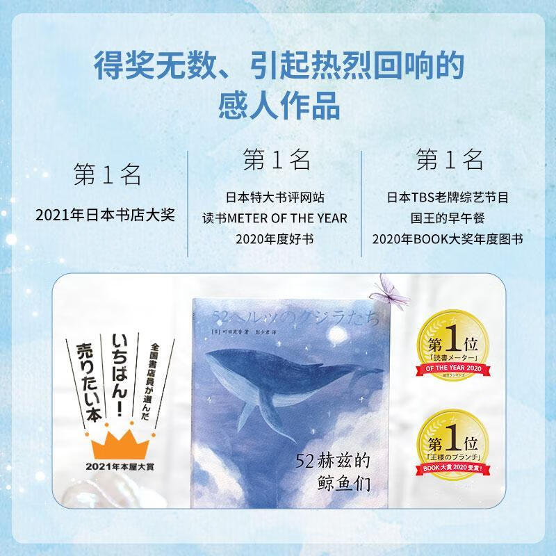 52赫兹的鲸鱼们/町田苑香町田苑香湖南文艺出版社小说