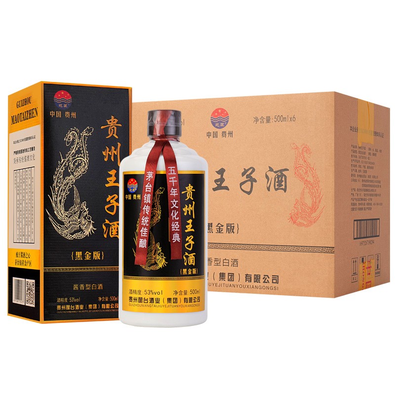 【黑金版】贵州王子酒  53度酱香型 纯粮酿造 自饮送礼 500ml*6瓶