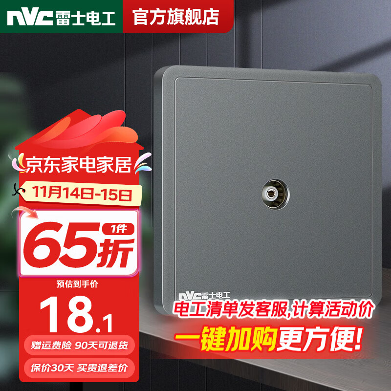 NVC雷士电工86型暗装墙壁墙面=网线网络插座面板 N11雾感灰弱电电工电料 电视插座