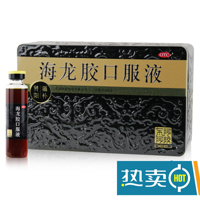 东阿阿胶海龙胶口服液20ml*40支调理虚温阳腰膝酸软药房直发 疗程装】