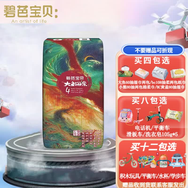 碧芭宝贝Beaba大鱼海棠婴幼儿纸尿裤超薄柔软透气恒温尿不湿 纸尿裤L-42片 9-14kg高性价比高么？