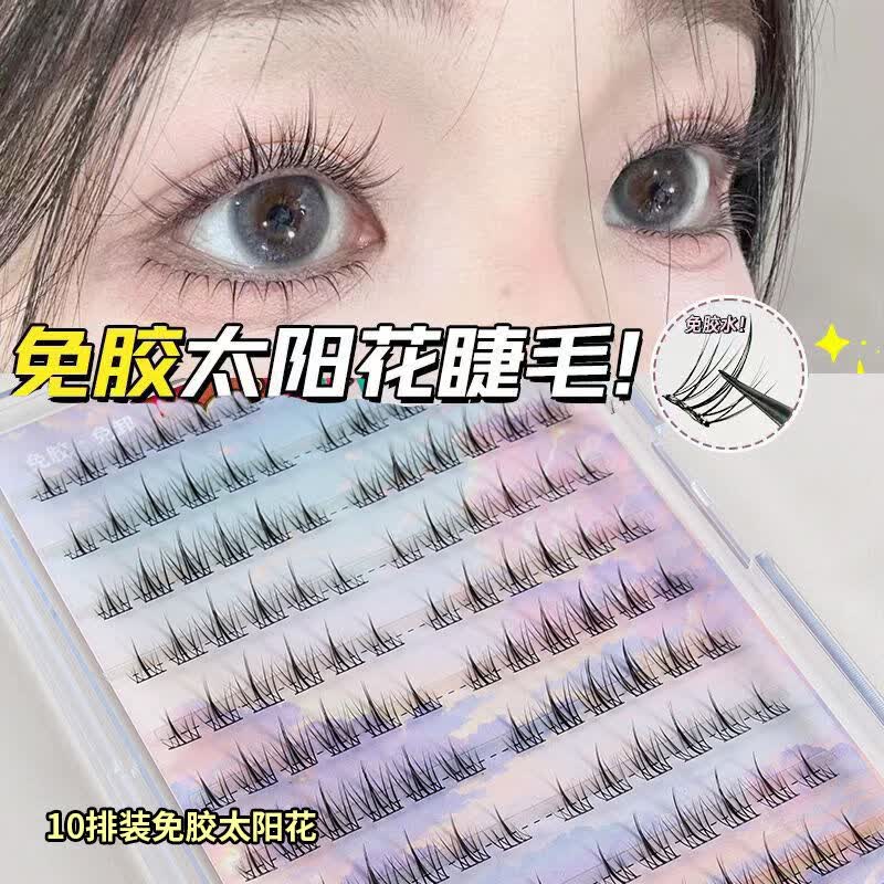 免胶假睫毛新手懒人自然仿真超软太阳花无需胶水 免胶太阳花 太阳花（不免胶）18簇12mm