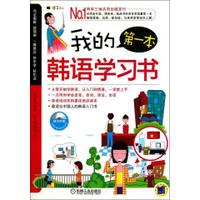 我的第一本韩语学习书(含光盘)