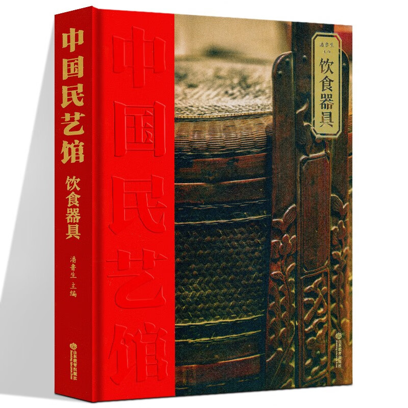 中国民艺馆系列 百鸟绣屏//枕顶花/云肩/饮食器具/鞋样本子/戏曲纸扎/玩具/年画雕版/家活什儿 山东教育出版社 饮食器具【定价298】
