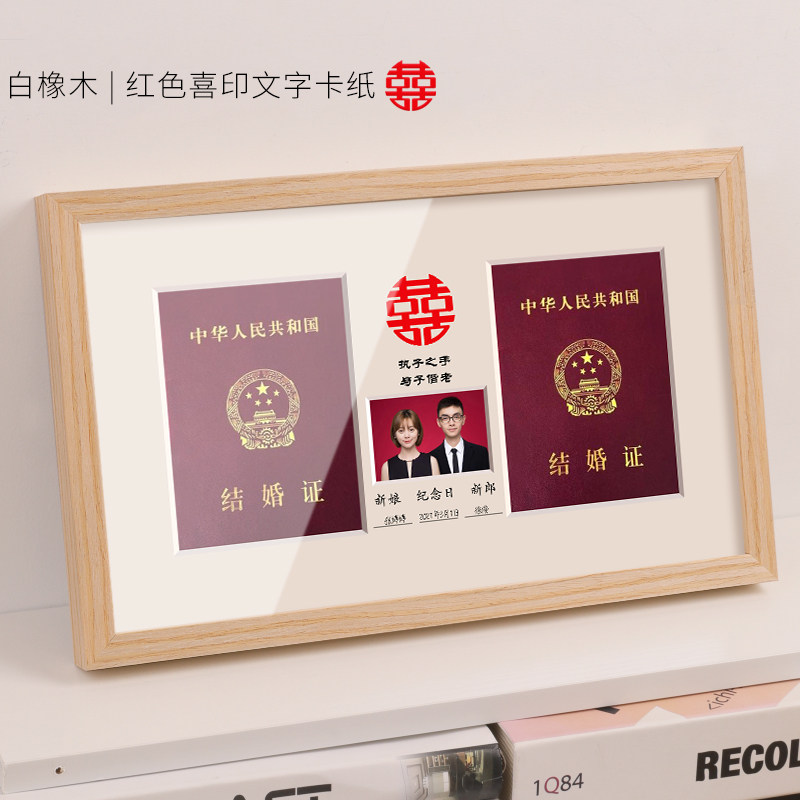 柒遇结婚登记照本相框摆台证件收藏纪念夫妻领证情侣照片 白橡木 大红