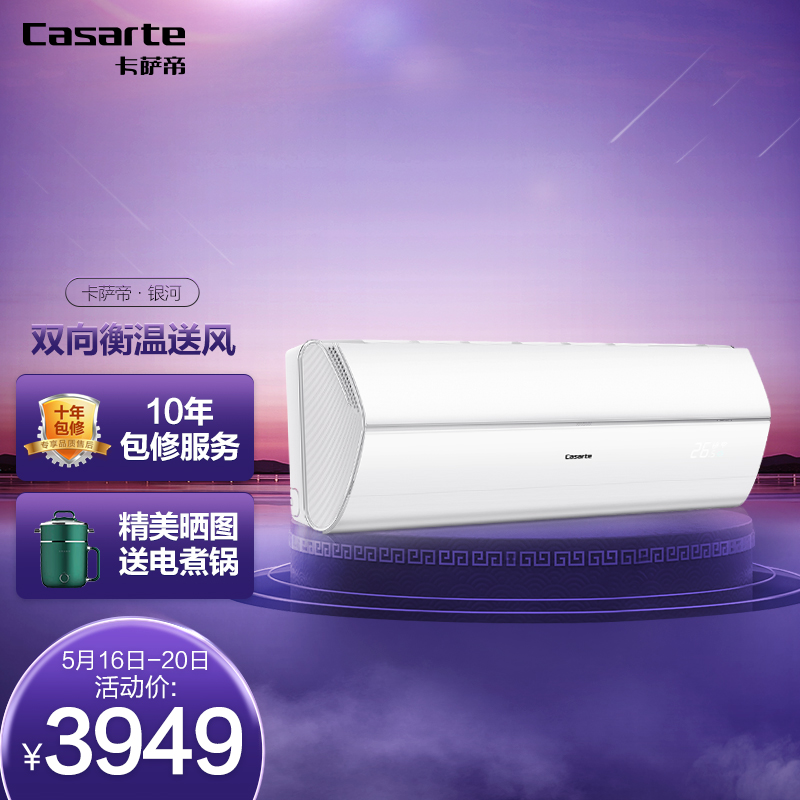 卡萨帝（Casarte）1.5匹 新一级 挂式卧室空调挂机 银河 全空间衡温送风 CAS358GCA(81)U1