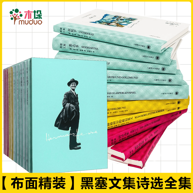 黑塞文集诗选全集10卷