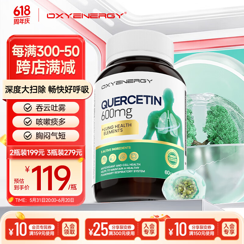 OXYENERGY氧气能量槲皮素胶囊高倍肺化结节清润护肺片结节素 60粒/瓶