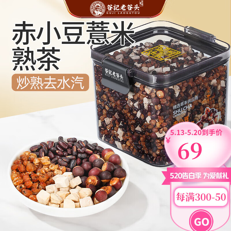老谷头赤小豆薏米芡实茯苓熟茶4种原料养生茶泡水420克/盒 赤小豆芡实薏米茯苓茶