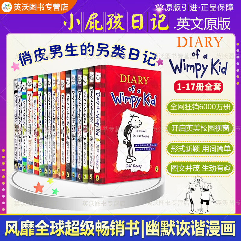 【英沃图书】小屁孩日记英文原版1-17册全套 Diary of a Wimpy Kid 小屁孩日记 小学生英语课外读物漫画小说 英文原版儿童小说 小屁孩日记英文原版 全17册