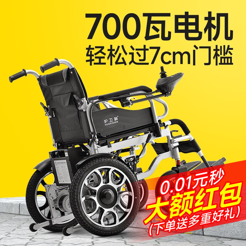香港护卫神爬坡电动轮椅老人智能全自动过坎残疾人700瓦大电机可折叠轮椅车 低靠背-20安锂电池+续航30公里+四轮减震+推荐