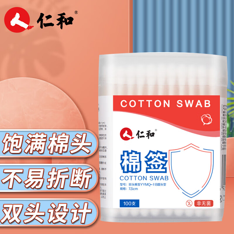 仁和 医用棉签 消毒棉棒 100支 双头成人新生儿婴儿护脐带肚脐消毒 清创护理 掏耳化妆清洁 新老包装交替发货