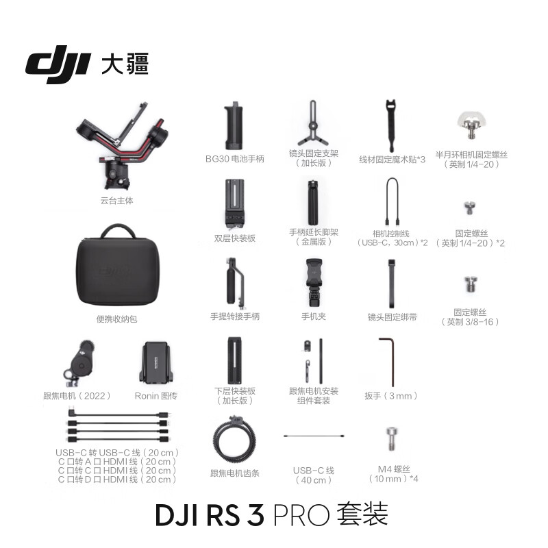 大疆 DJI RS 3 Pro 套装 如影s RoninS 手持稳定器 旗舰专业防抖手持云台 相机稳定器 大疆云台稳定器