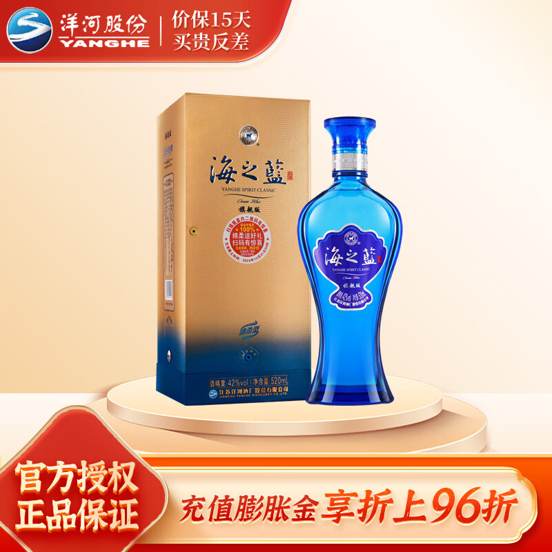 洋河海之蓝 42度 口感绵柔酒 浓香型白酒 蓝色经典(新老包装随机发货