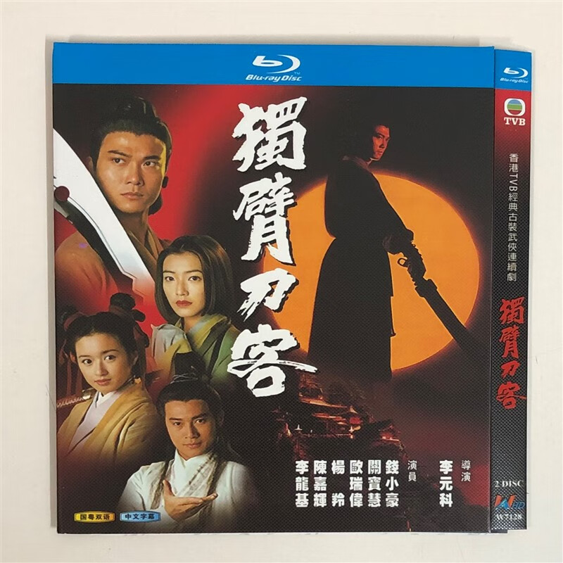 经典电视剧独臂刀客国粤双语/bd蓝光碟