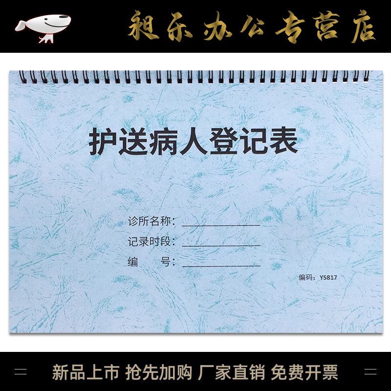 簿病人检查护送记录住院病人陪同检查记录 护送病人登记表-线圈装订