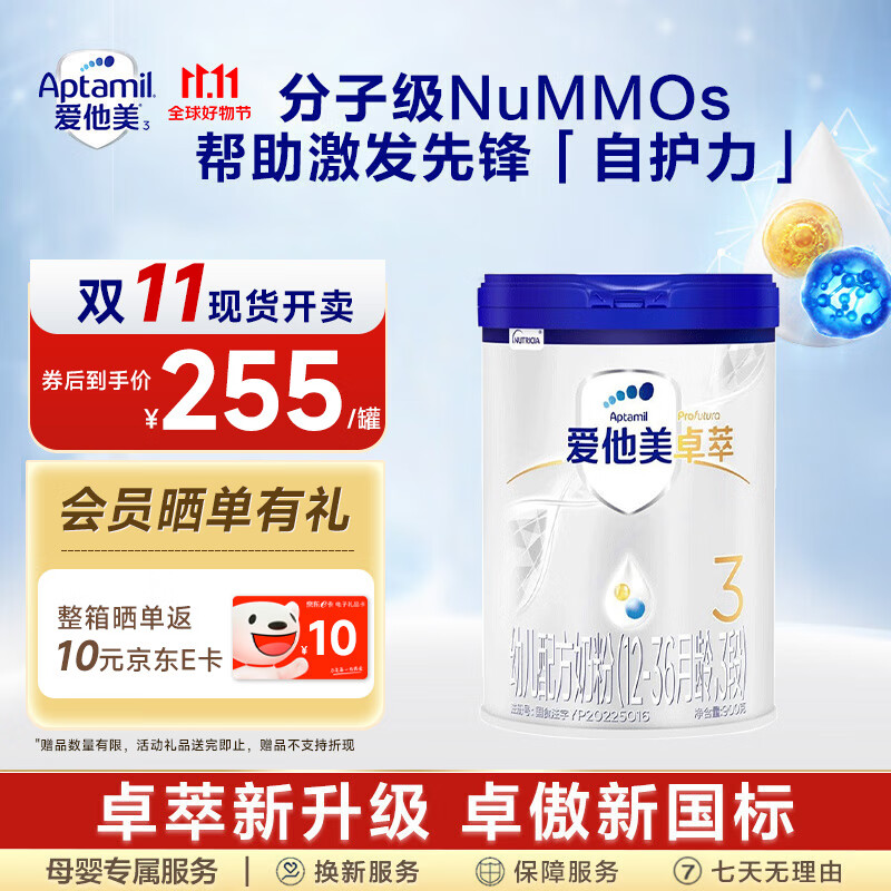 爱他美（Aptamil）JD直发】卓萃奶粉3段900g幼儿配方奶粉白金版三段罐装原装进口 1罐使用感如何?
